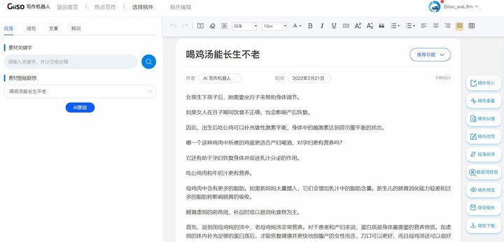 当你不想写稿了，这几款「智能写作工具」能帮上忙吗？