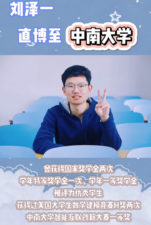 中南大学再现“神仙男寝”，全员本校直博，4人奖学金累计达20万