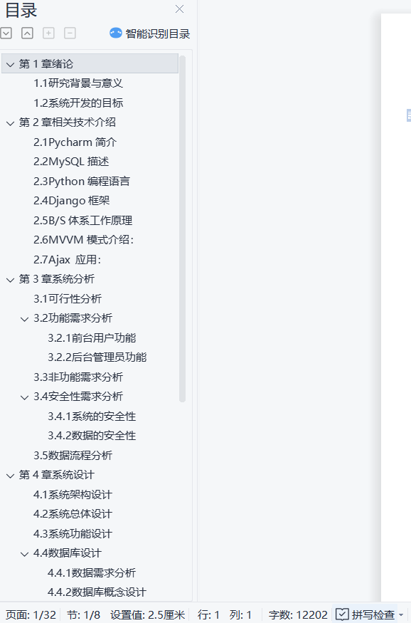 基于Python的学生兼职平台的设计和实现