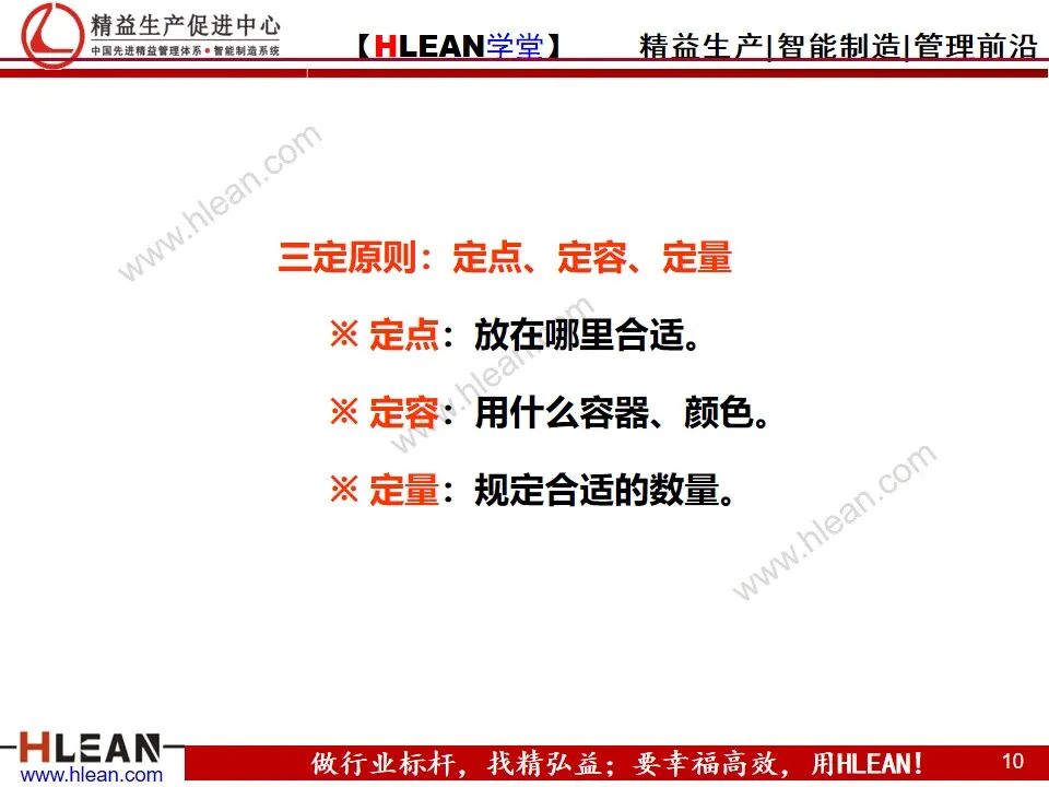 「精益學堂」學會 6S日常管理 有這個PPT 夠啦
