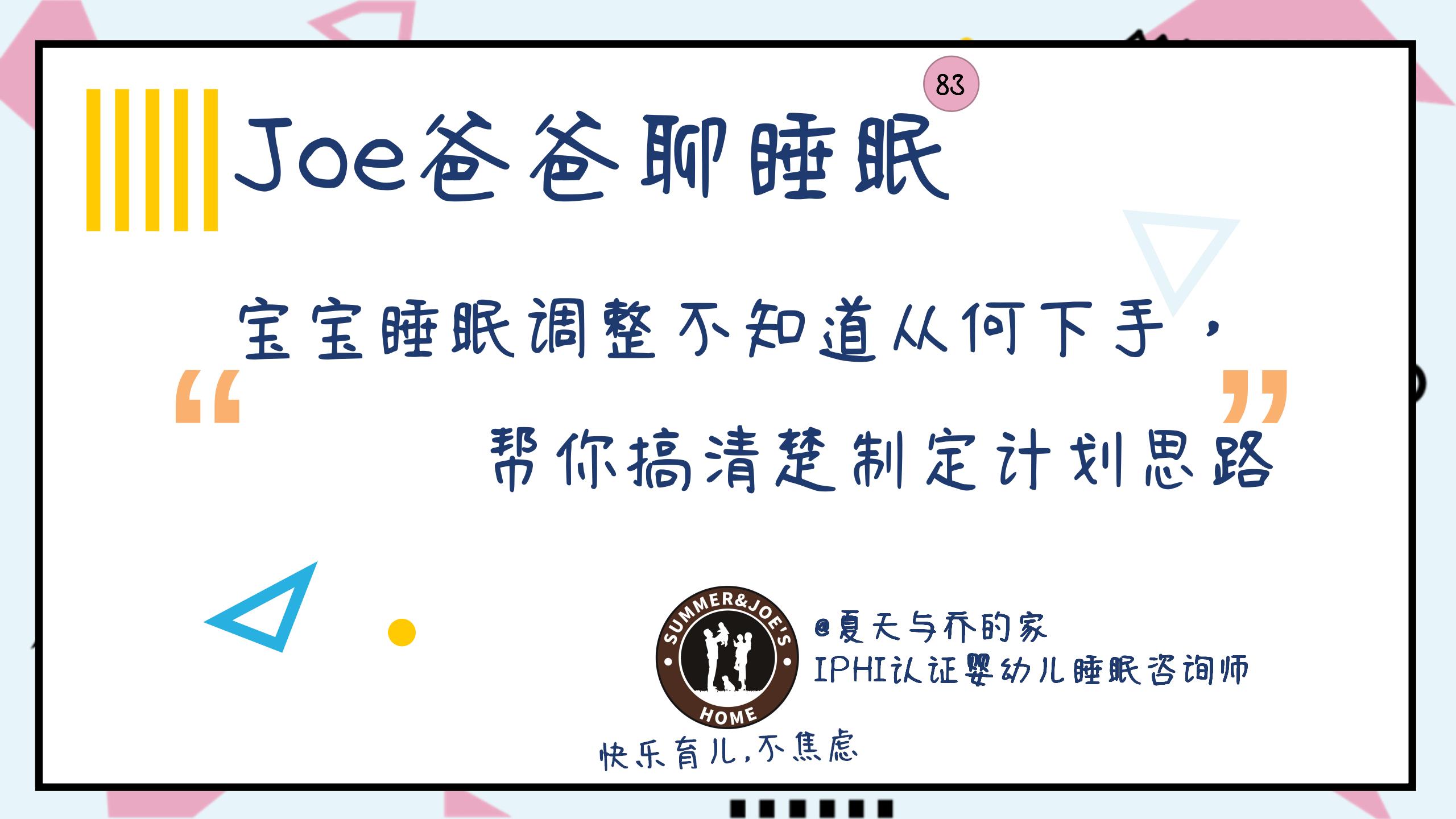 宝宝睡眠调整不知道从何下手，帮你搞清楚制定计划思路