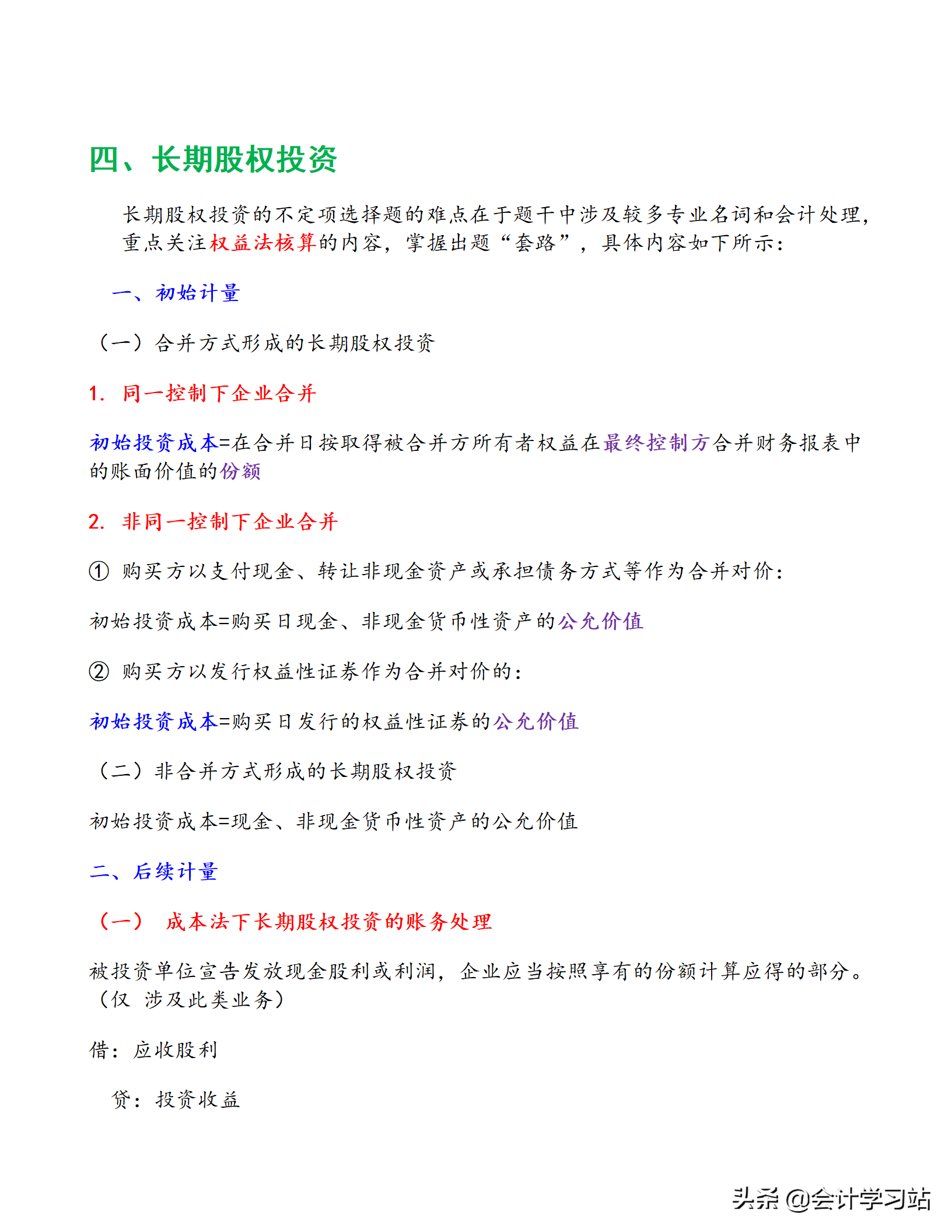 2022初级会计的核心就是这23道大题，套用模板，举一反三回答问题