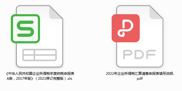 情况说明格式（最新2022企业所得税汇算清缴37张报表格式）