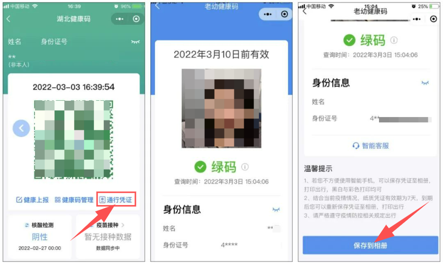 健康码使用指南 | 如何给老人小孩申请健康码，速看