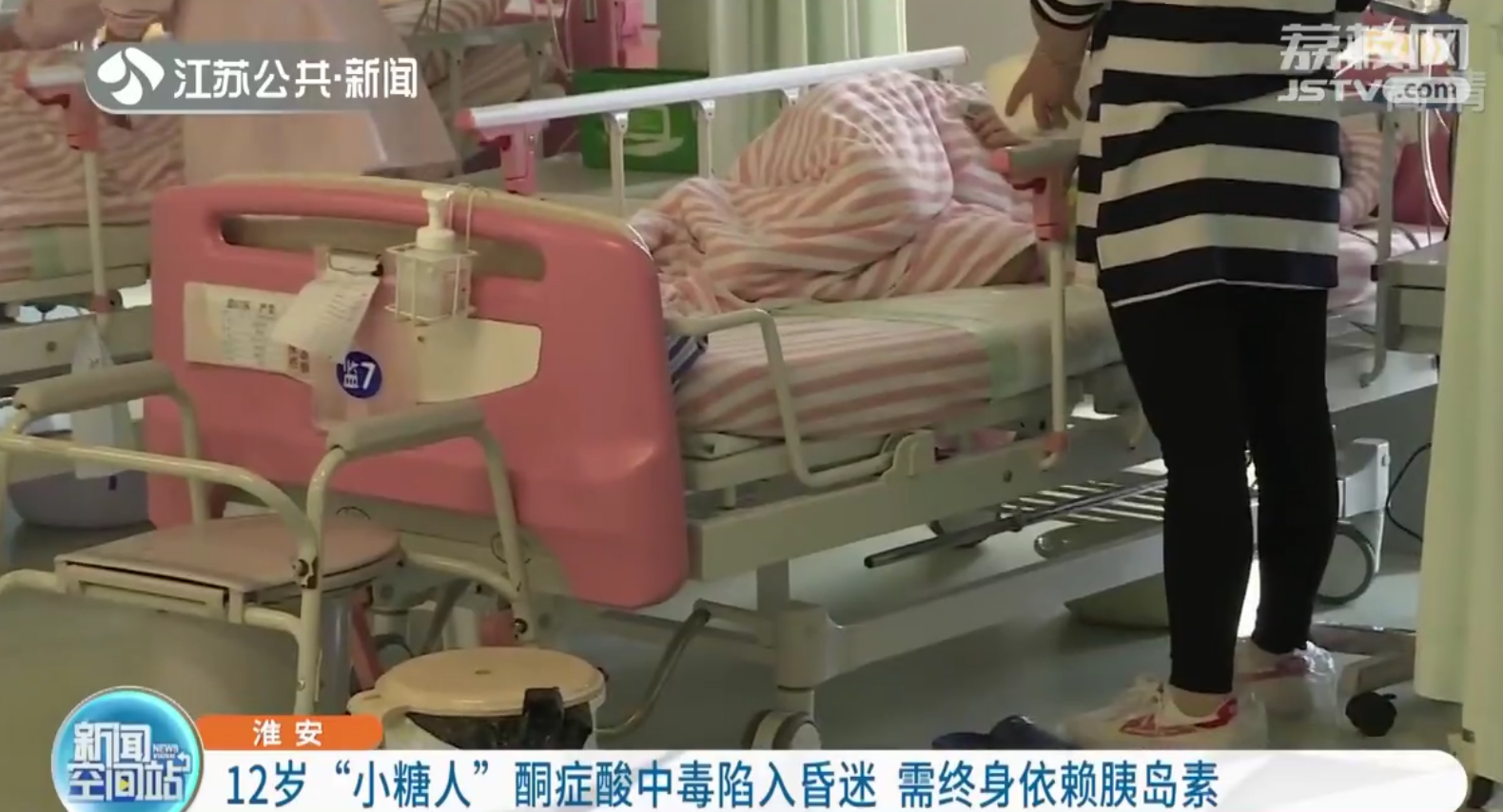 淮安：12岁少女总喊饿体重却不升反降 竟是得了一型糖尿病