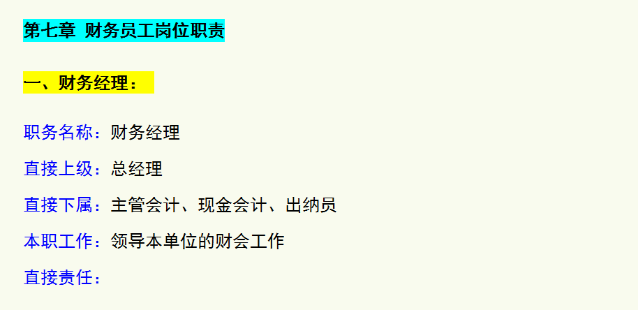 这套财务管理制度和流程图，从职责到制度，每一个流程都很详细