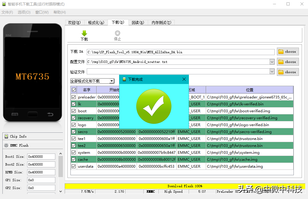 gionee金立旧手机黑屏,不开机,sp flash tool刷机解决