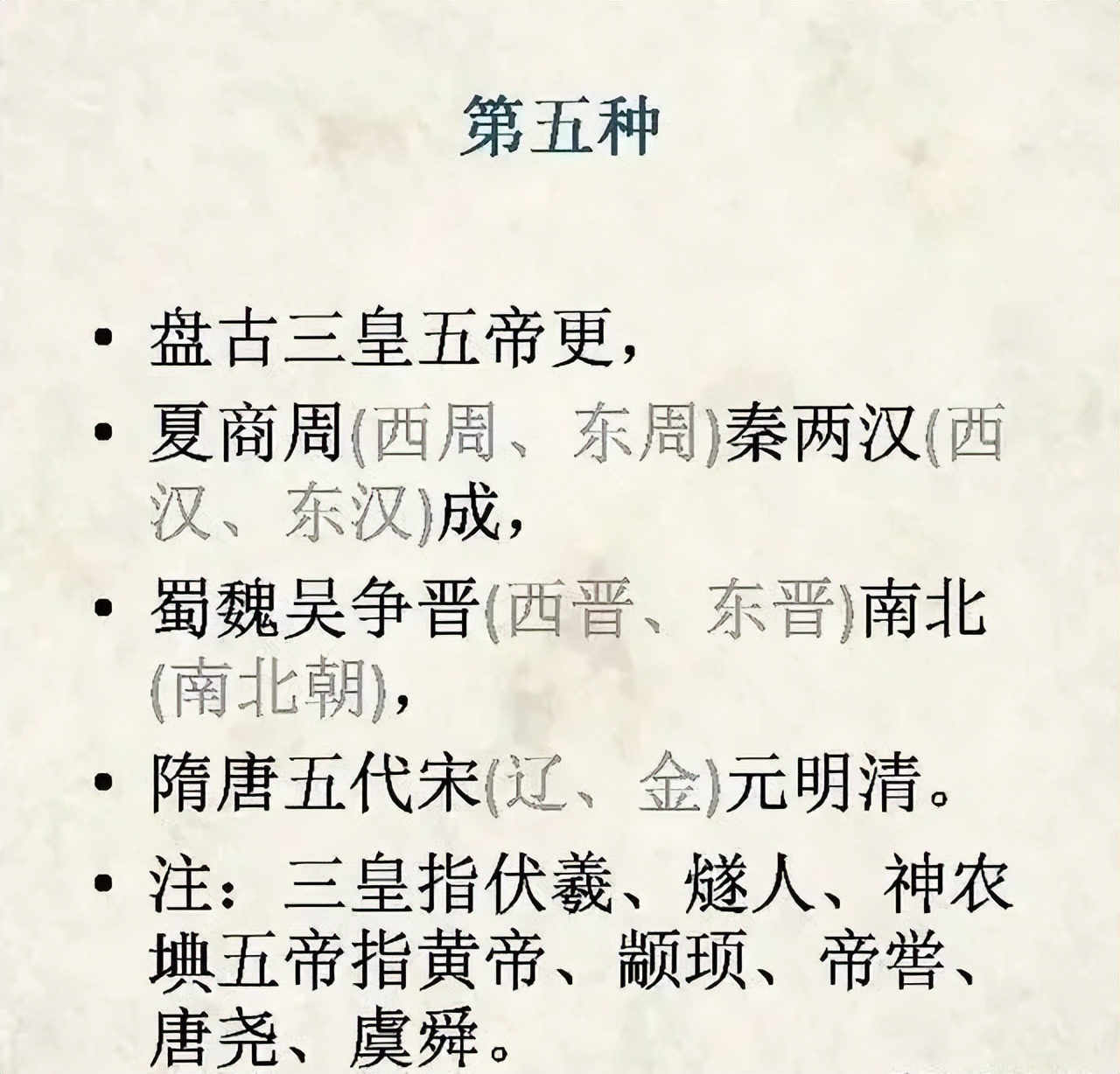 朝代顺序表口诀(中国历史朝代记忆口诀，上下五千年尽在此，掌握了初高中都不愁)