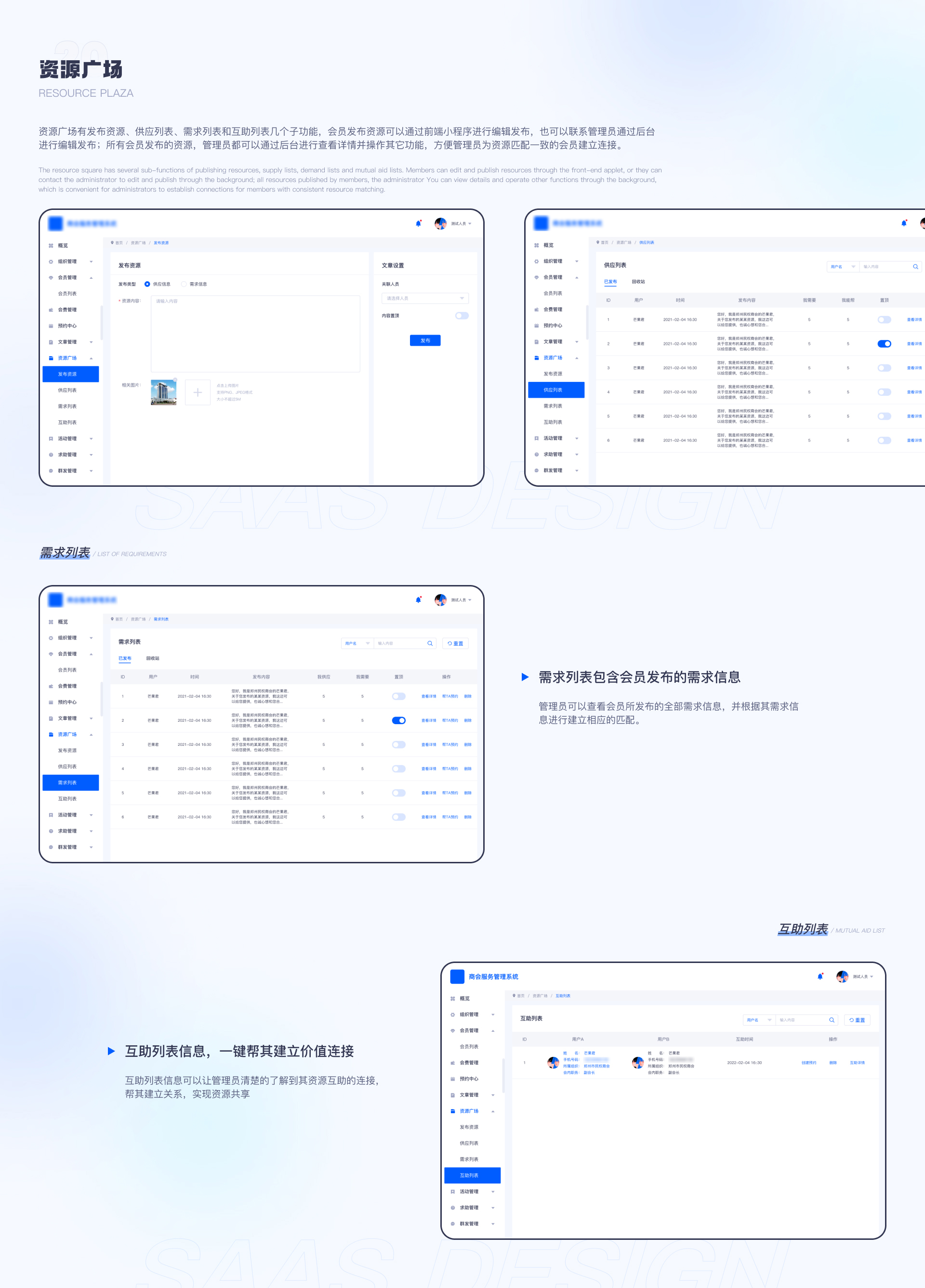 SaaS商会系统和小程序设计项目总结