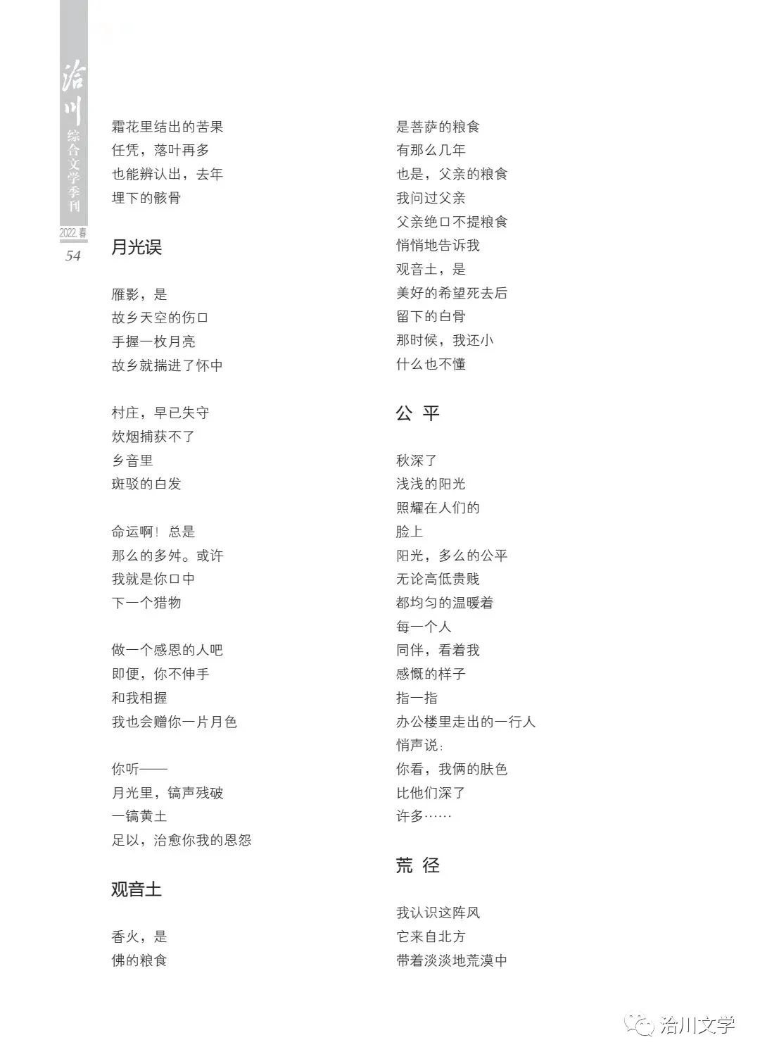 《洽川》（2022年春季號(hào)）