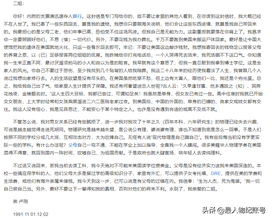 回顾“1991年卢刚案”：北大学子赴美留学，因奖学金归属枪杀5人