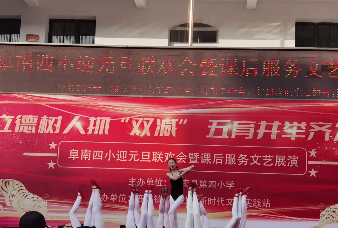 阜南四小2022年元旦联欢会暨课后服务文艺展演活动