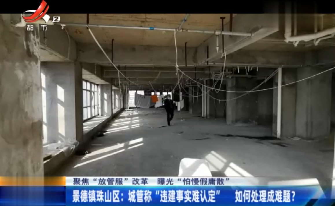 景德镇珠山区：地王大厦违规加层 业主担心安全