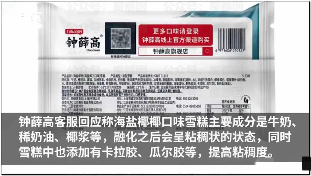 热搜第一！钟薛高雪糕31度室温下放1小时不化引发全网爆议