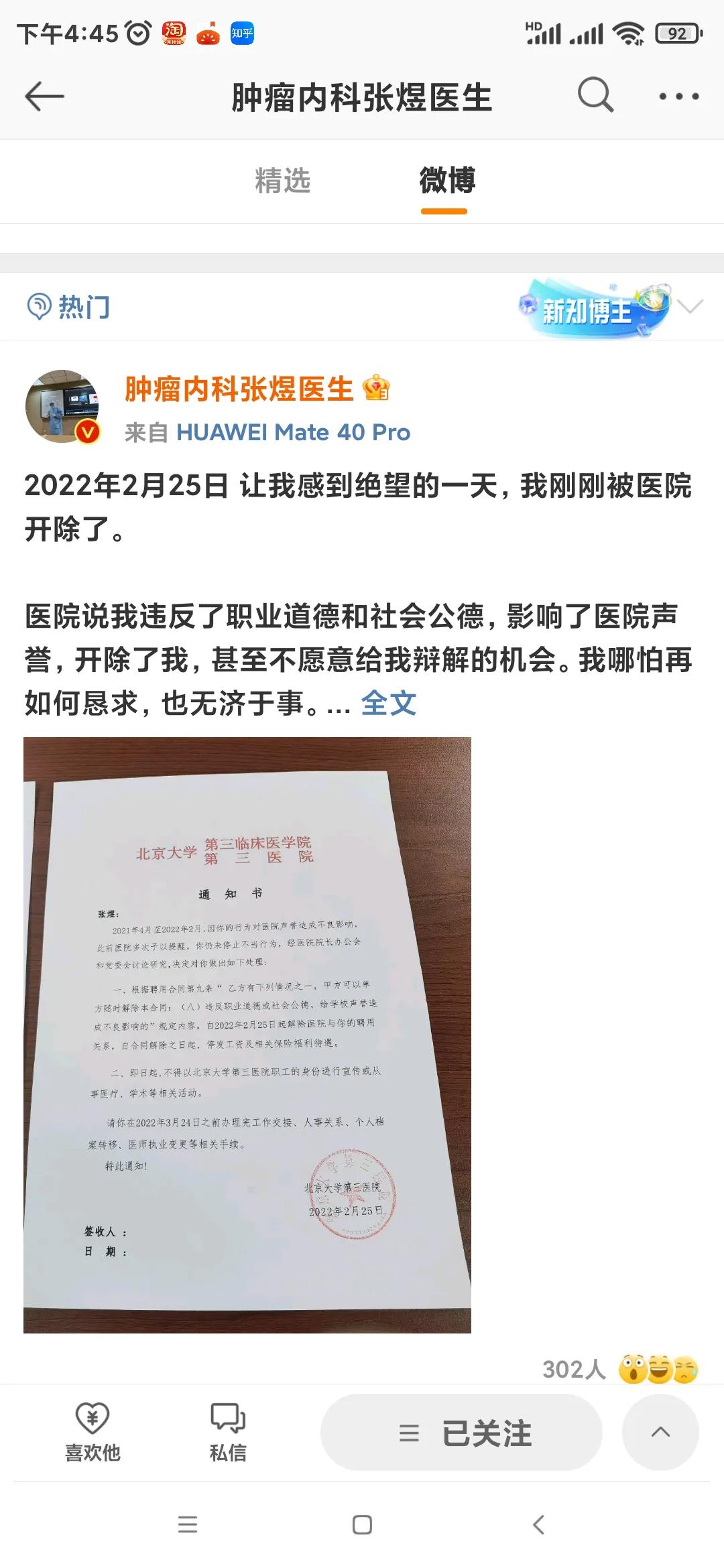 张煜医生：我被医院开除了，这个社会容不下一个揭露真相的医生？