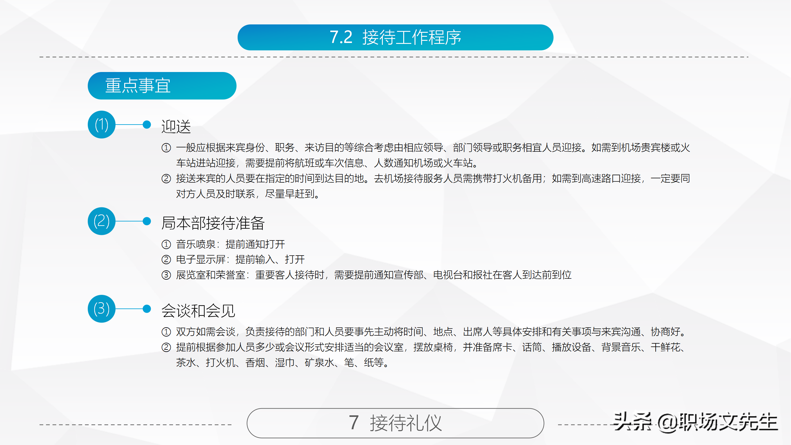 商务礼仪基本原则，84页精美全面商务礼仪常识，拿来直接培训员工
