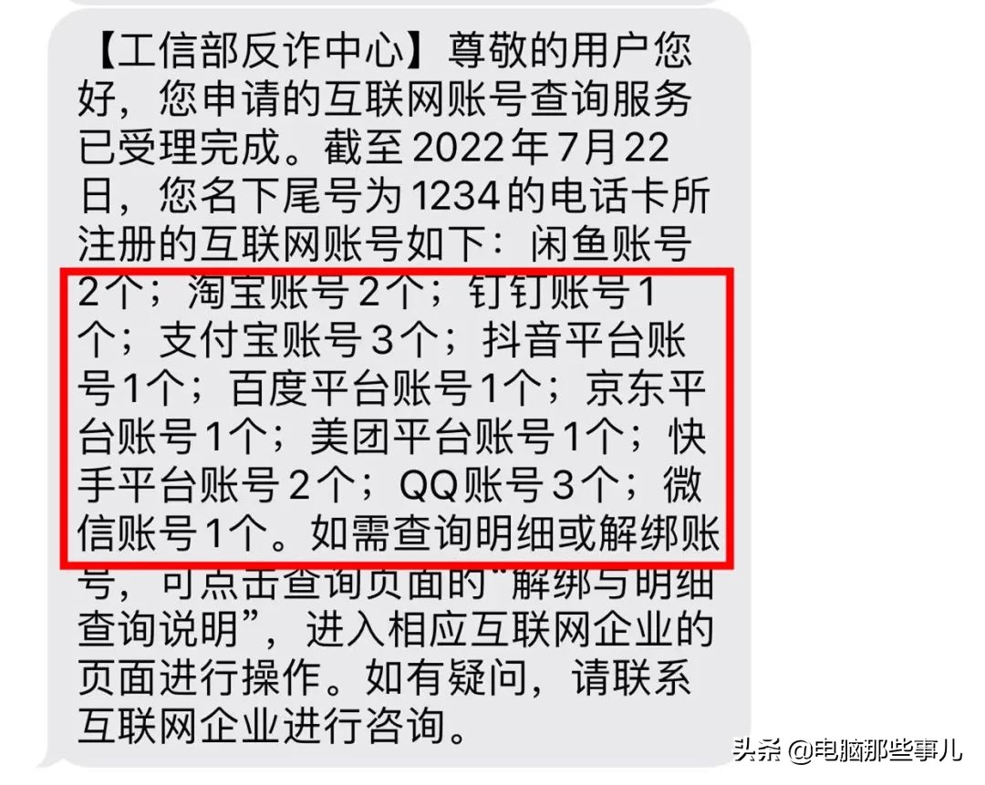 你名下有幾張電話卡？注冊過哪些APP？這樣立刻查出來