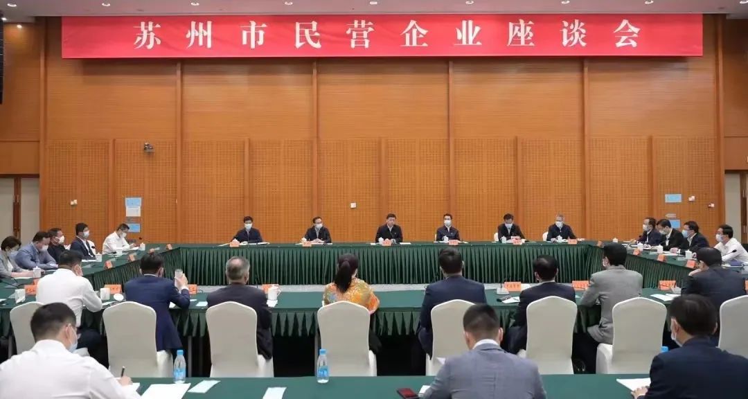 曹路宝主持苏州市民营企业座谈会，崔根良出席并发言