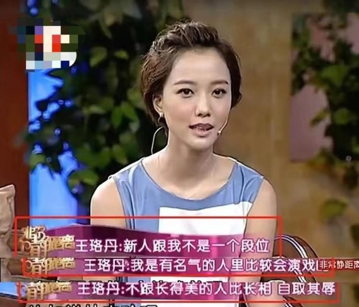 当时代抛弃“青春小妞”王珞丹时，连声招呼都不会打