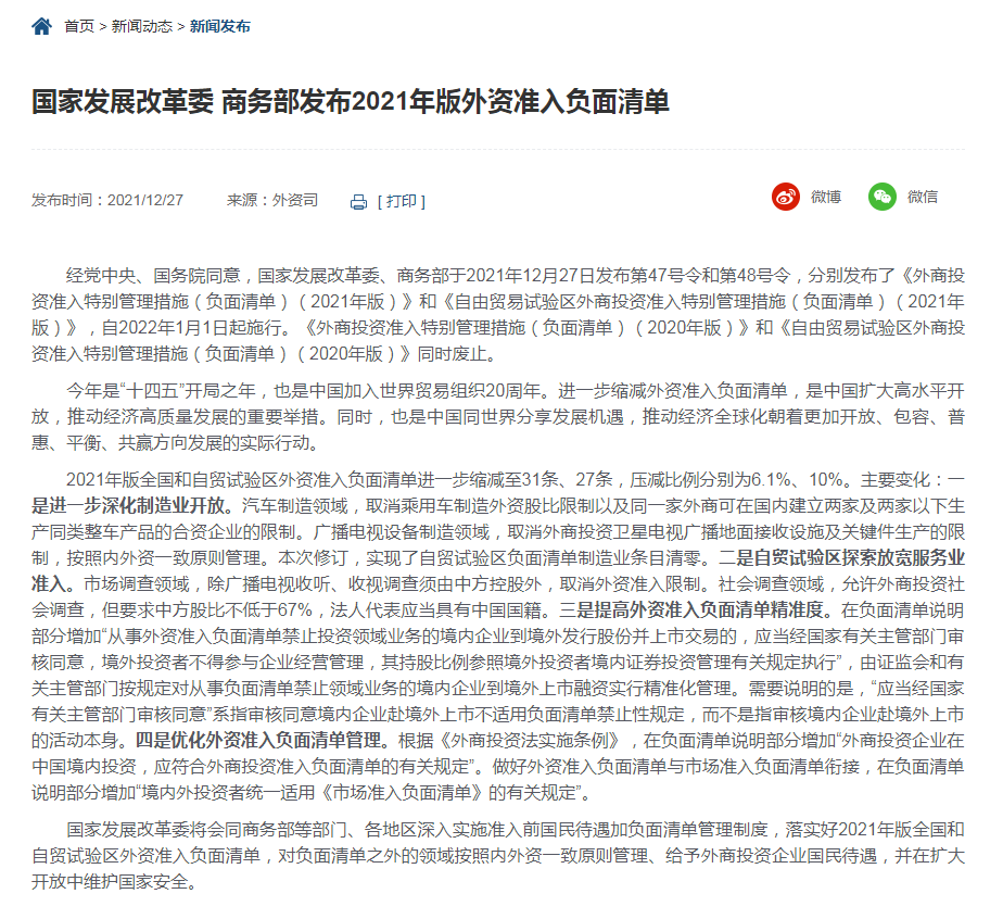 鲶鱼来了 全面开放汽车外资市场，车企躺平时代结束！加快回收布局