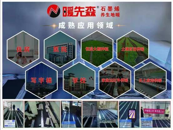 中暖石墨烯电暖科技 暖先森圆梦创业中国人