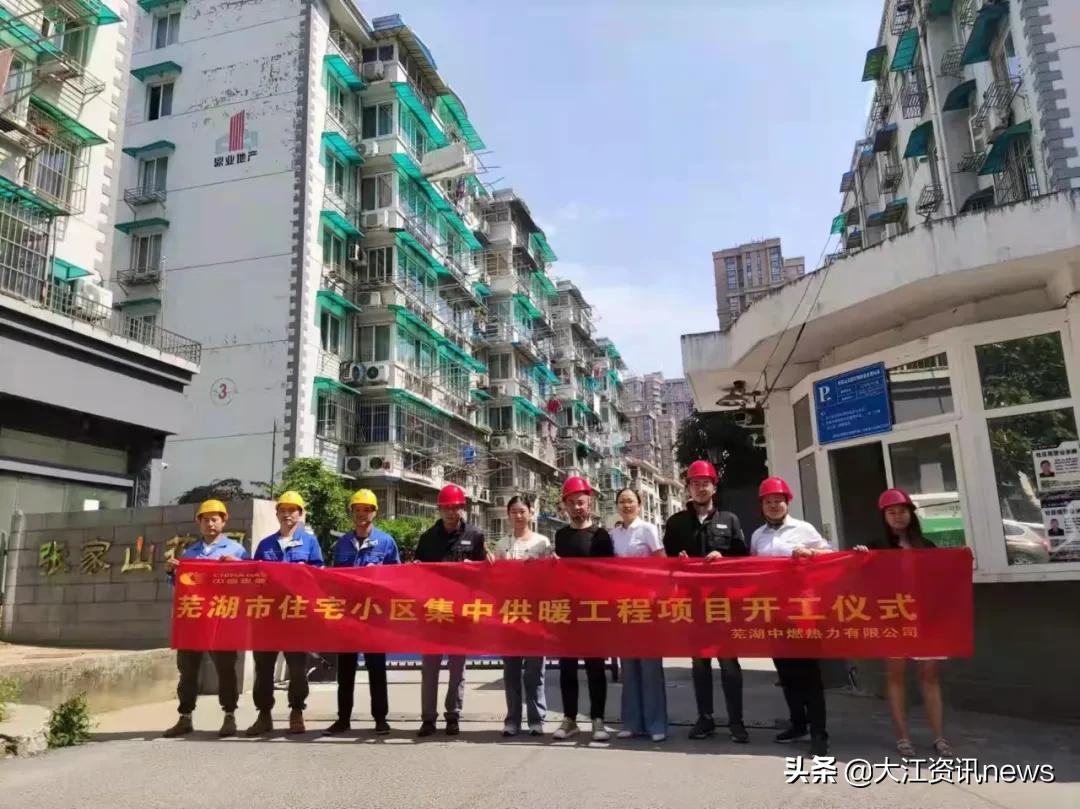 芜湖集中供暖终于来了!这个小区第一个“吃螃蟹”