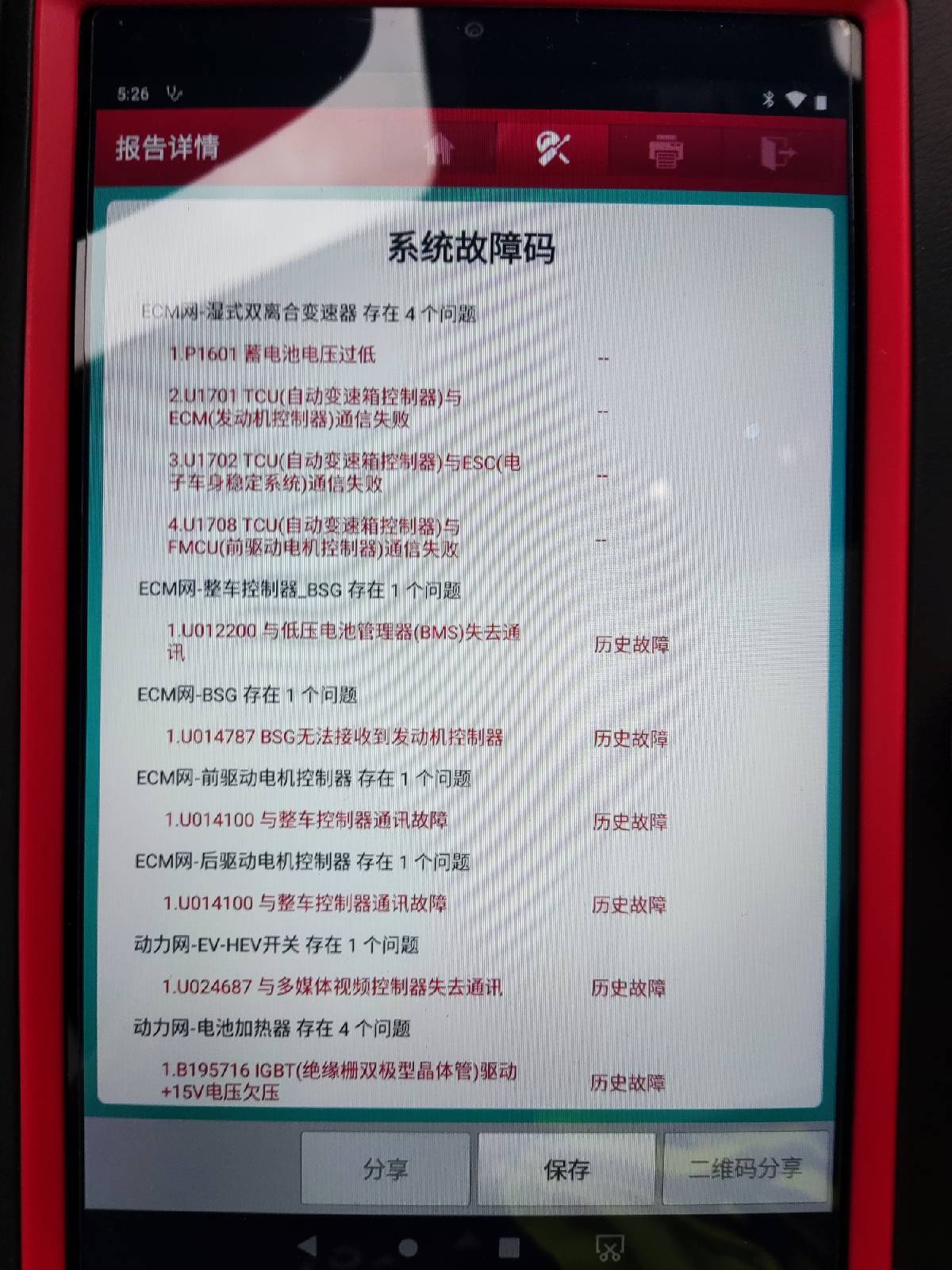 尷尬了，比亞迪超級(jí)混動(dòng)也會(huì)沒電