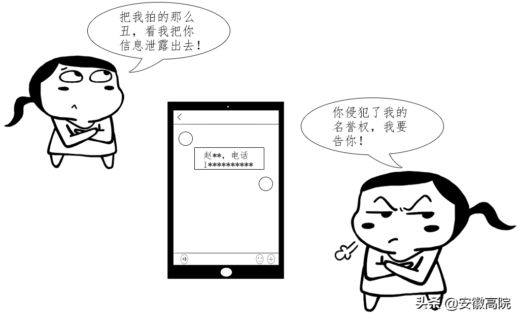 在微信群里散布他人不實信息，需要承擔什么責任？