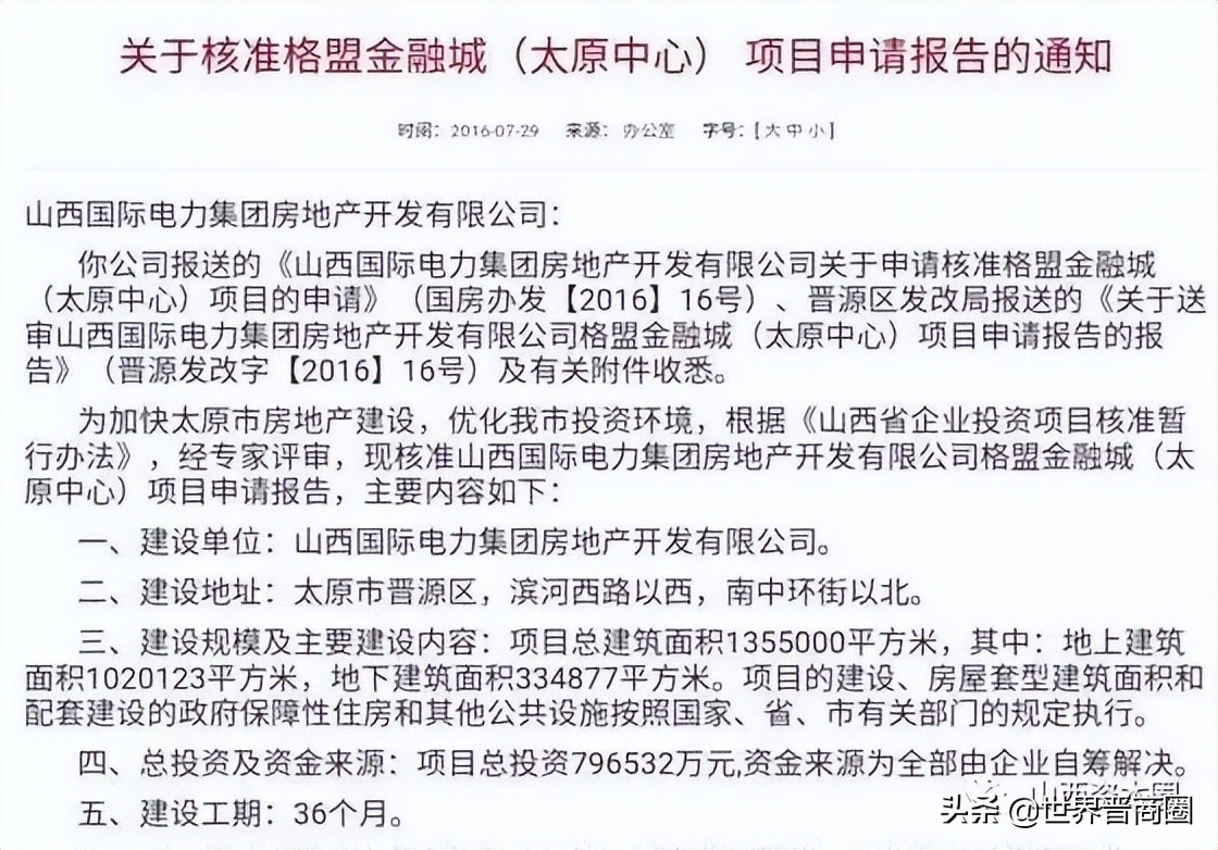 格盟国际挥别长风商务区：再忆太原格盟金融城项目烂尾往事