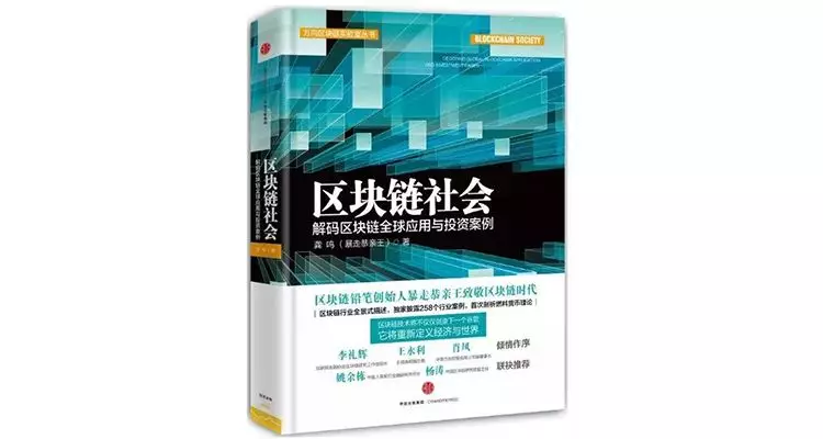 区块链大爆发！20本书彻底搞懂“区块链”