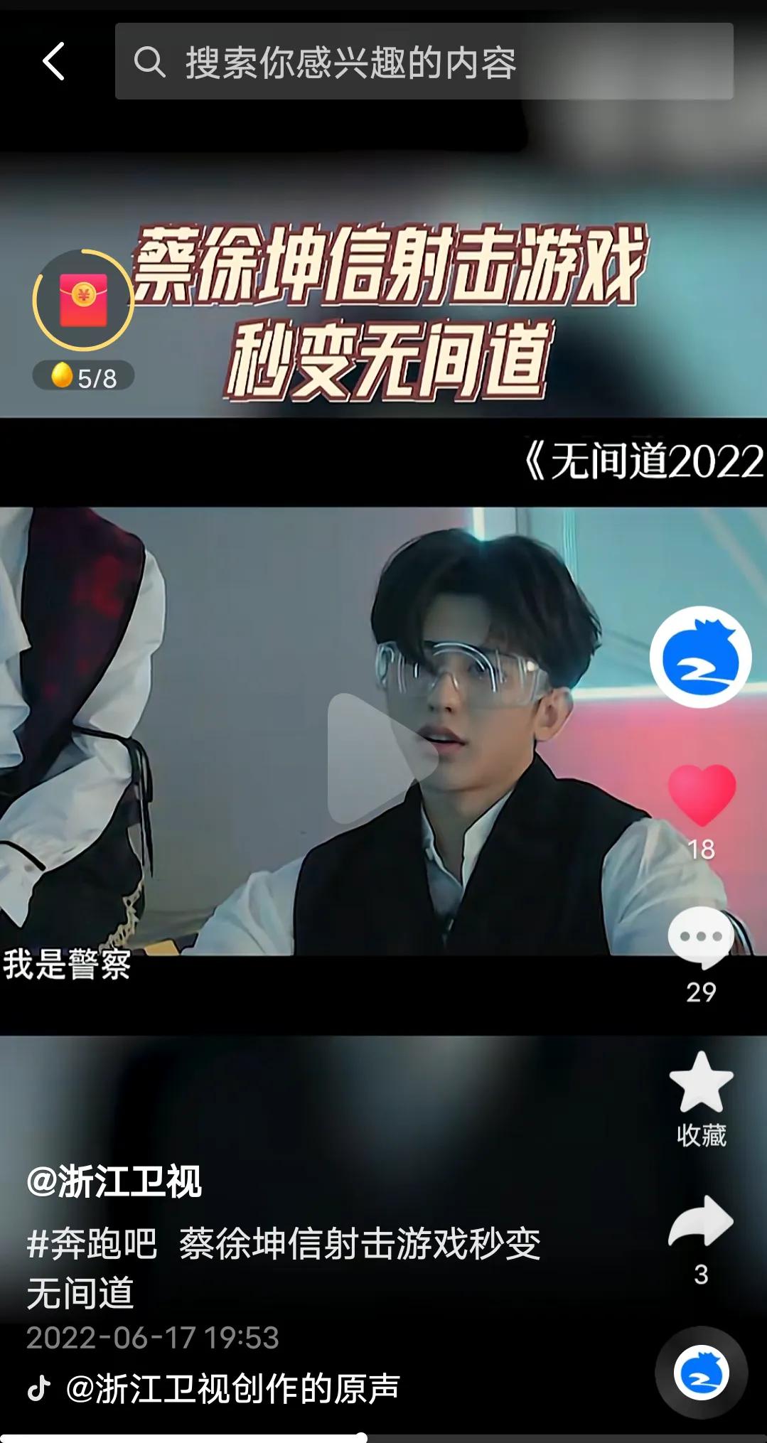 综艺《奔跑吧》最新一期来啦！有精彩的撕名牌大战哦