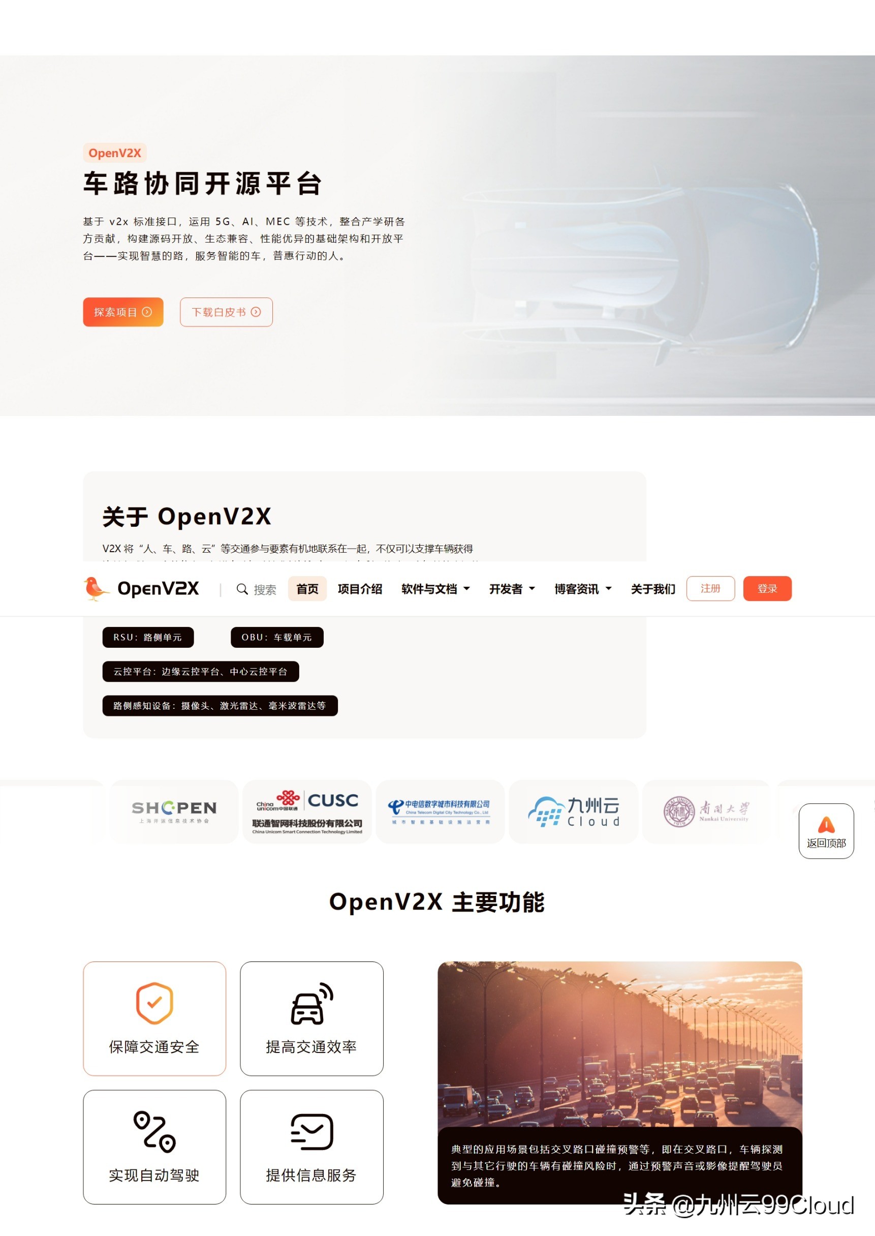 OpenV2X车路协同开源项目正式上线，期待您的加入