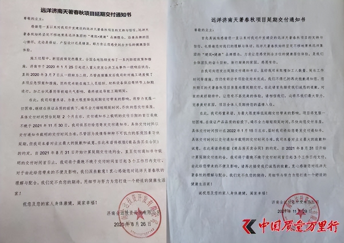 3·15在行动|济南远洋天著春秋延期交付三次，业主对赔付金额及验收标准存异议