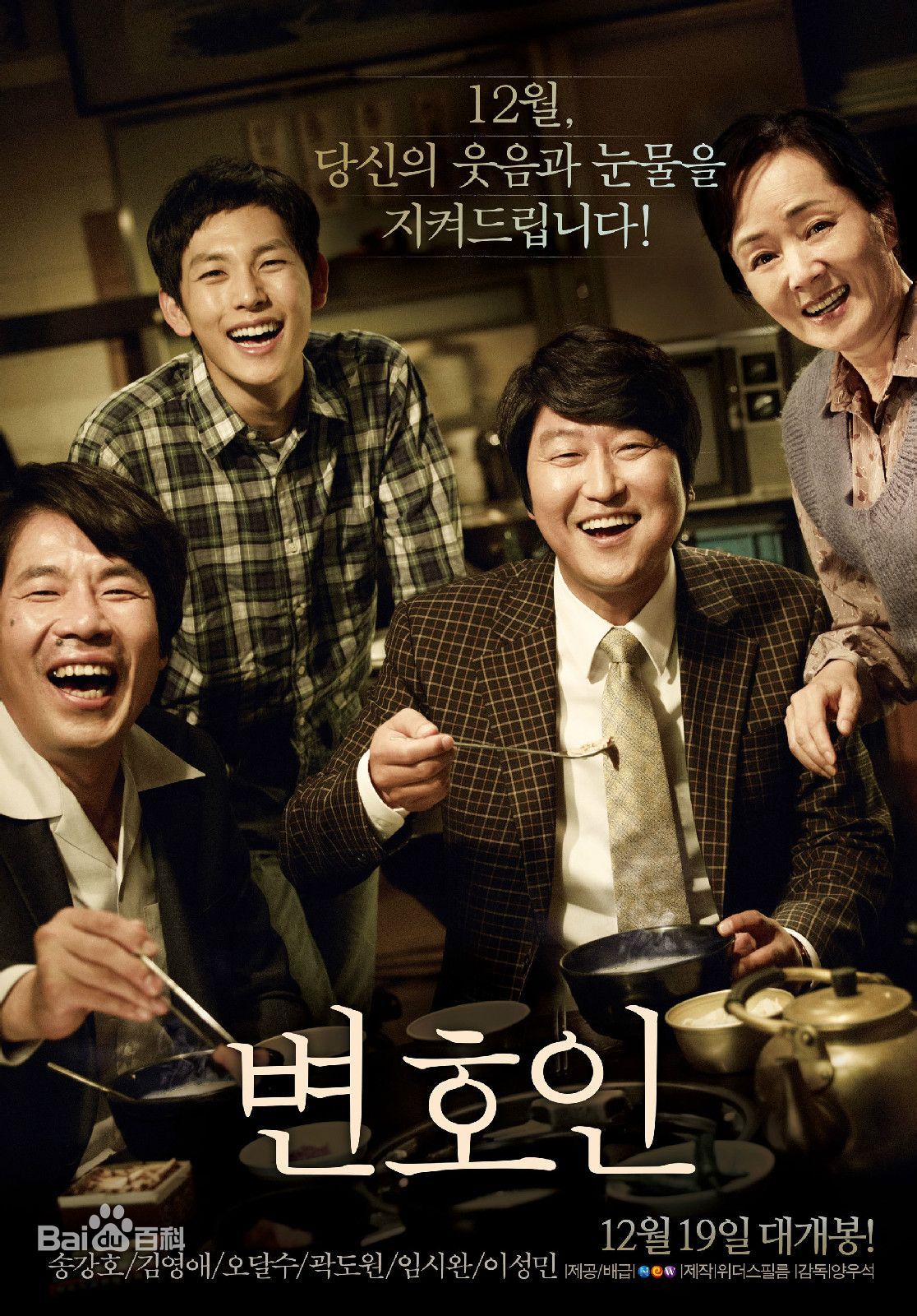 韩国电影《辩护人》