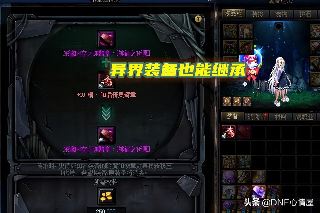 DNF：终于确定了！110级版本调整改动，新神器换装继承实测