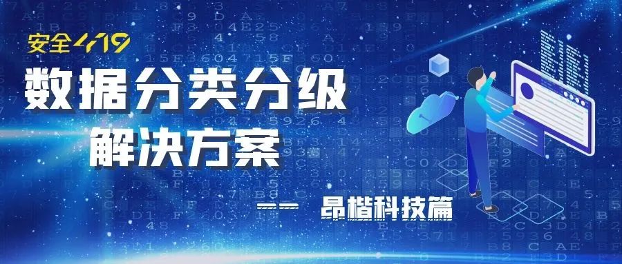 来了！听说这就是你要的《数据分类分级解决方案》