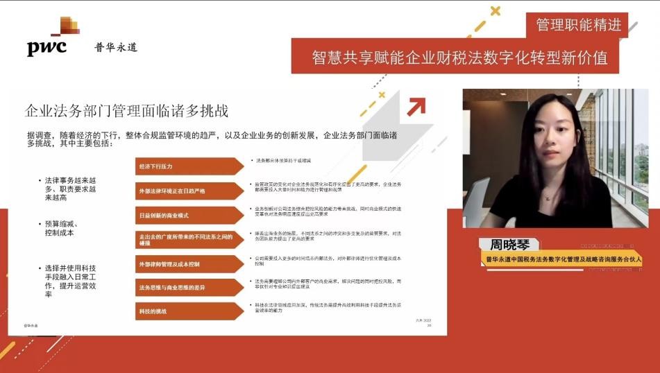 构建“智慧共享”新格局 普华永道以财税法智能协同提升新价值