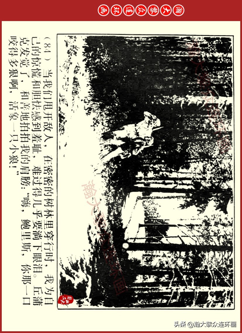 瀚大黎众｜上人美版前苏联自传文学连环画《学校》吴瑞龙绘画