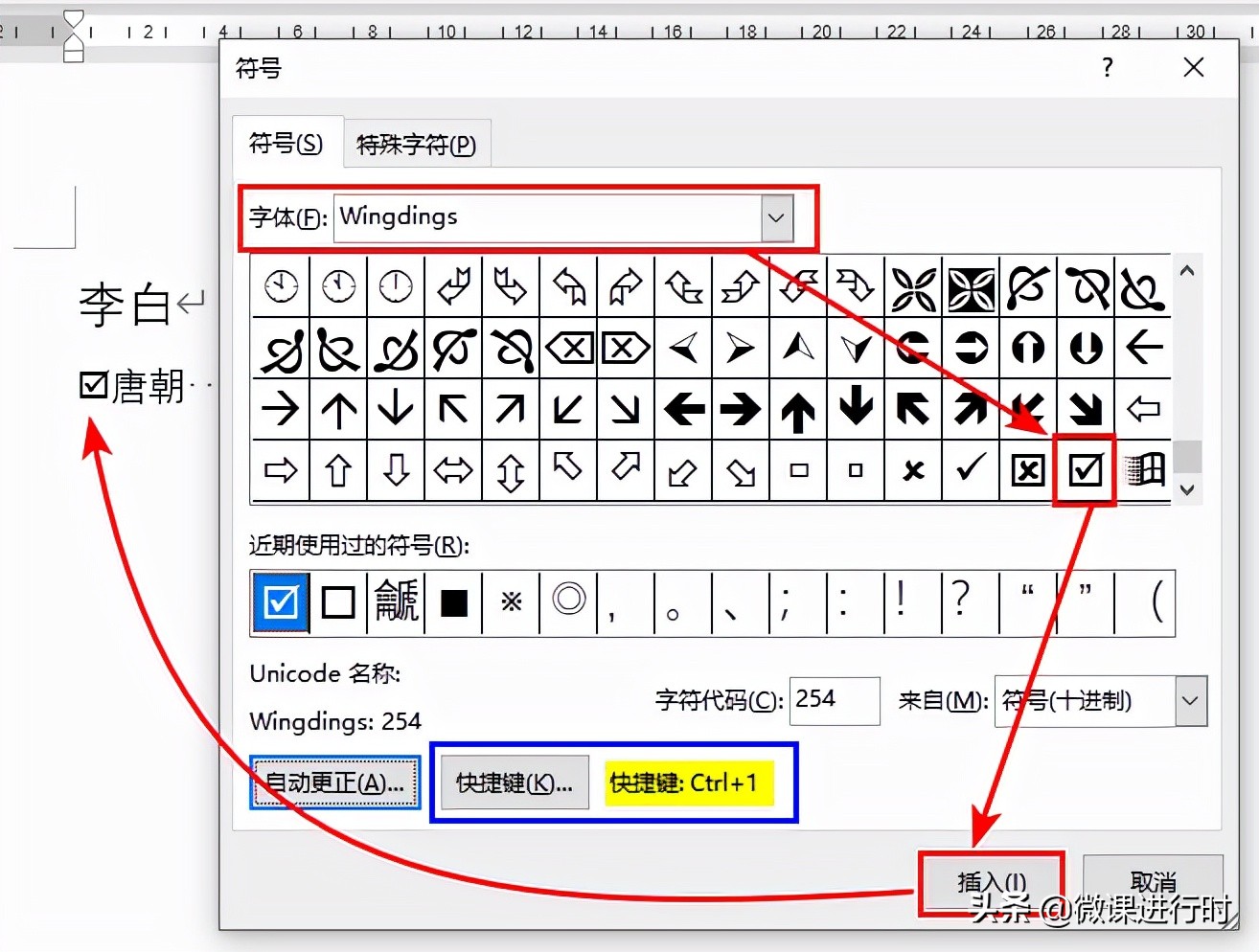 word技巧锦集(word使用技巧集锦)