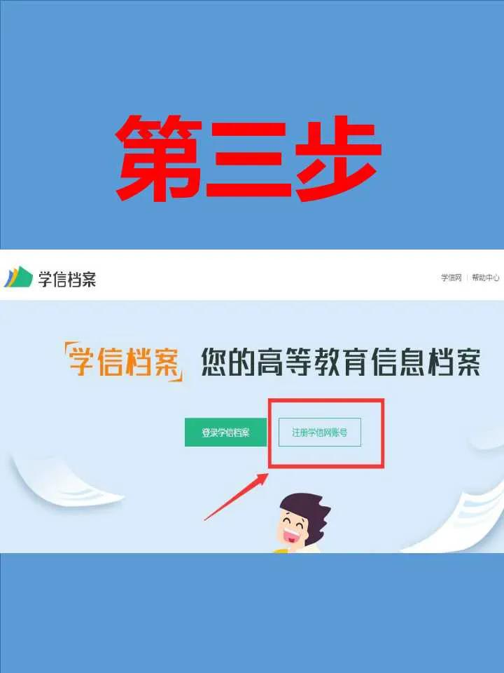 学信网查询学籍信息指南