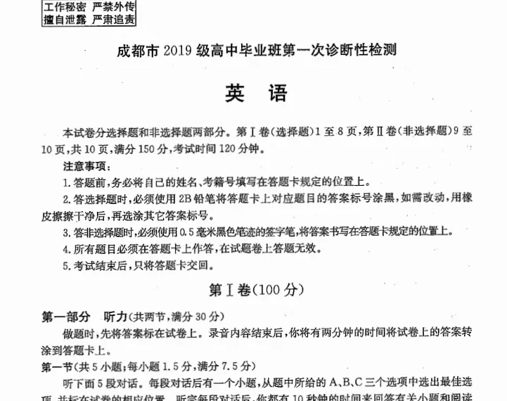 成都2022年一诊英语难吗(2022成都一诊高考睡了一晚上我们再看看语文和英语)