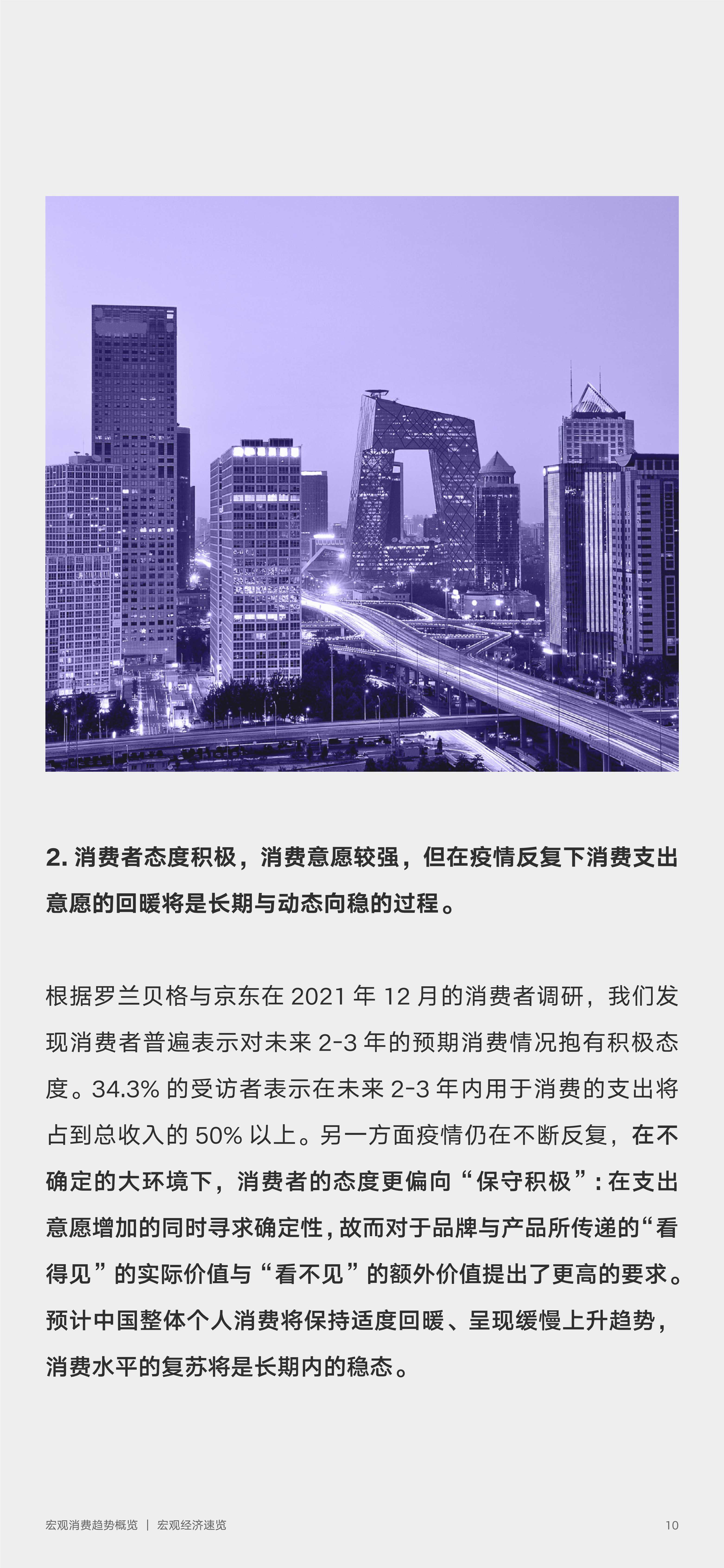 京东92页2022年零售行业消费趋势新主张