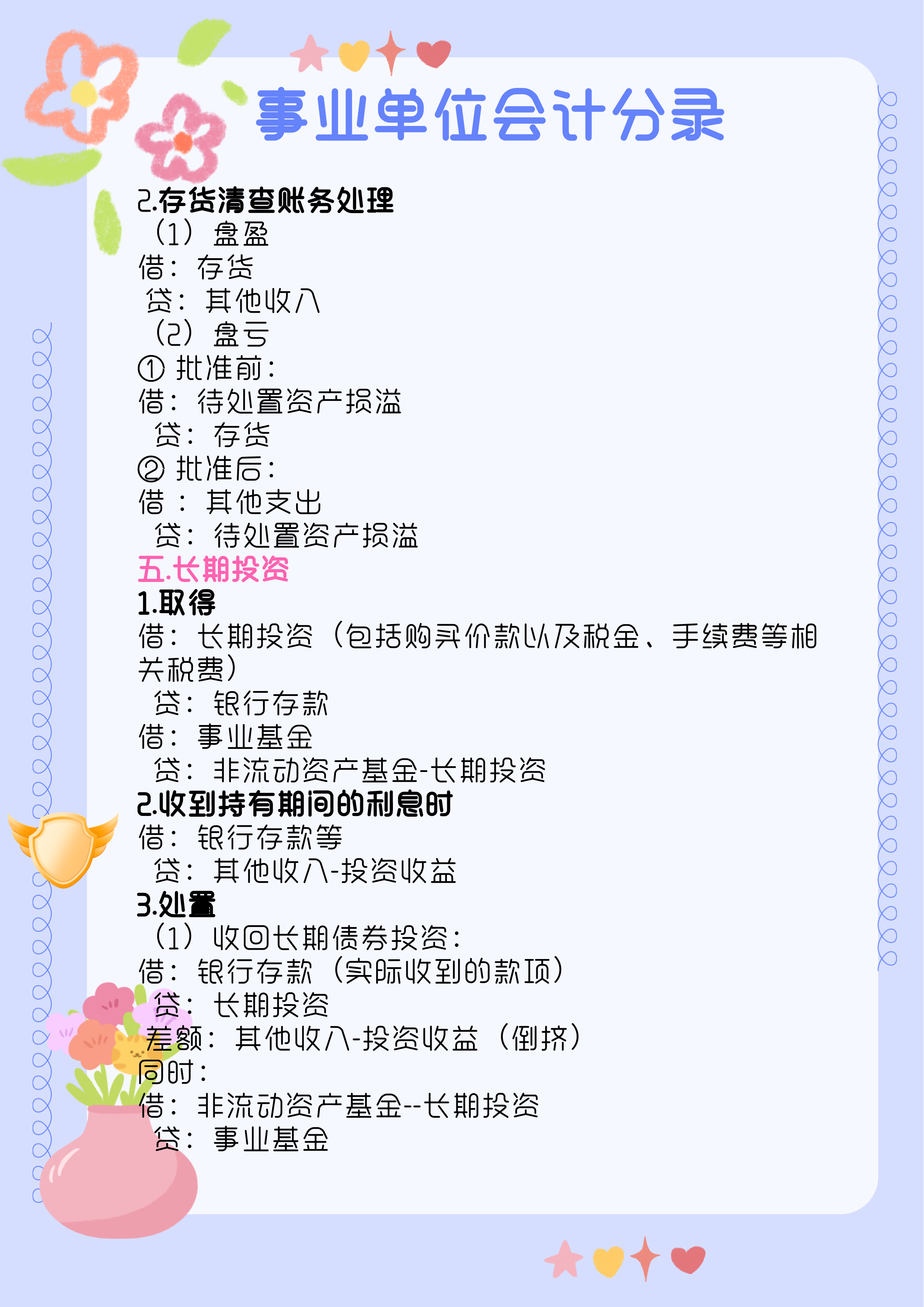 完整版！事业单位会计分录，附96笔真账业务案例解析