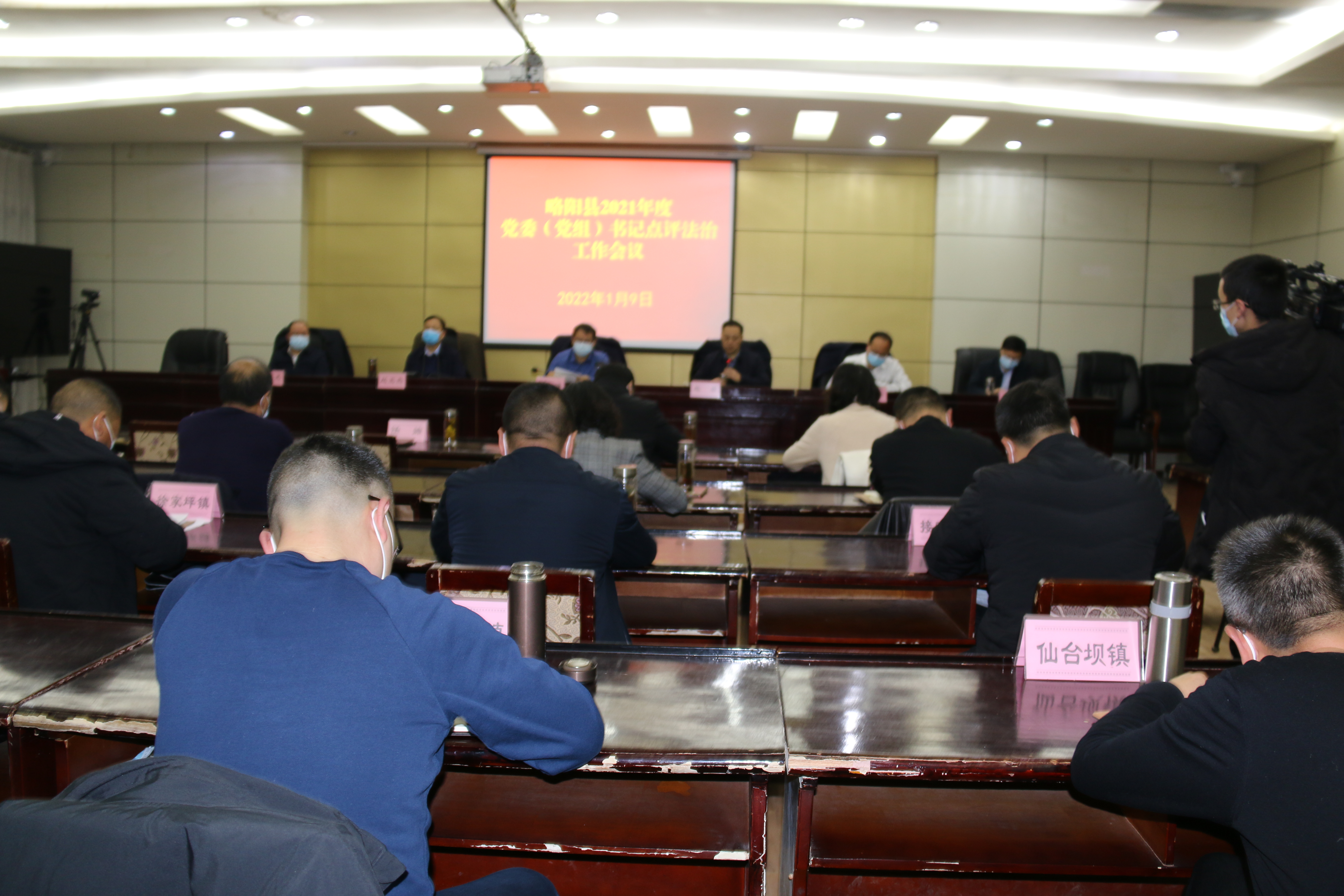 陕西省略阳县召开党委（党组）书记点评法治工作会议