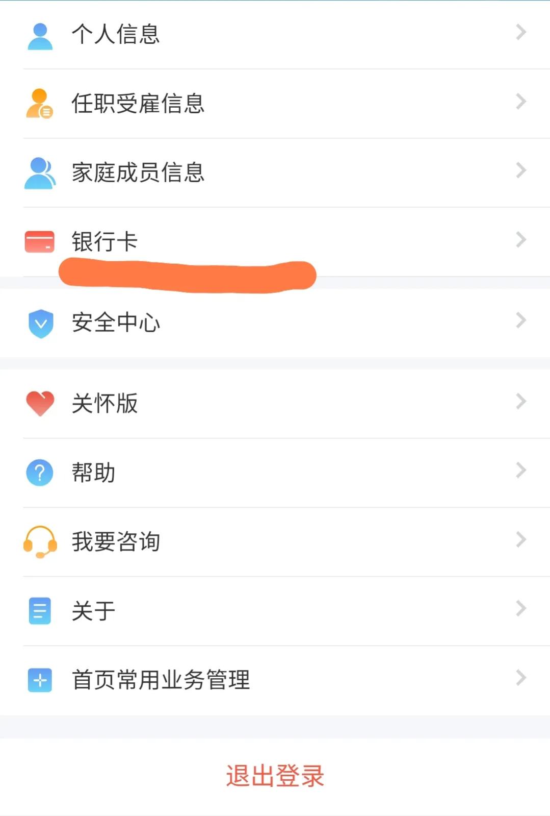 个人所得税开始退税了，你们申请了吗，来看看我的申请步骤吧