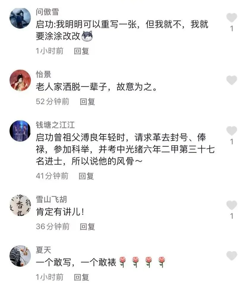 启功先生,太调皮了