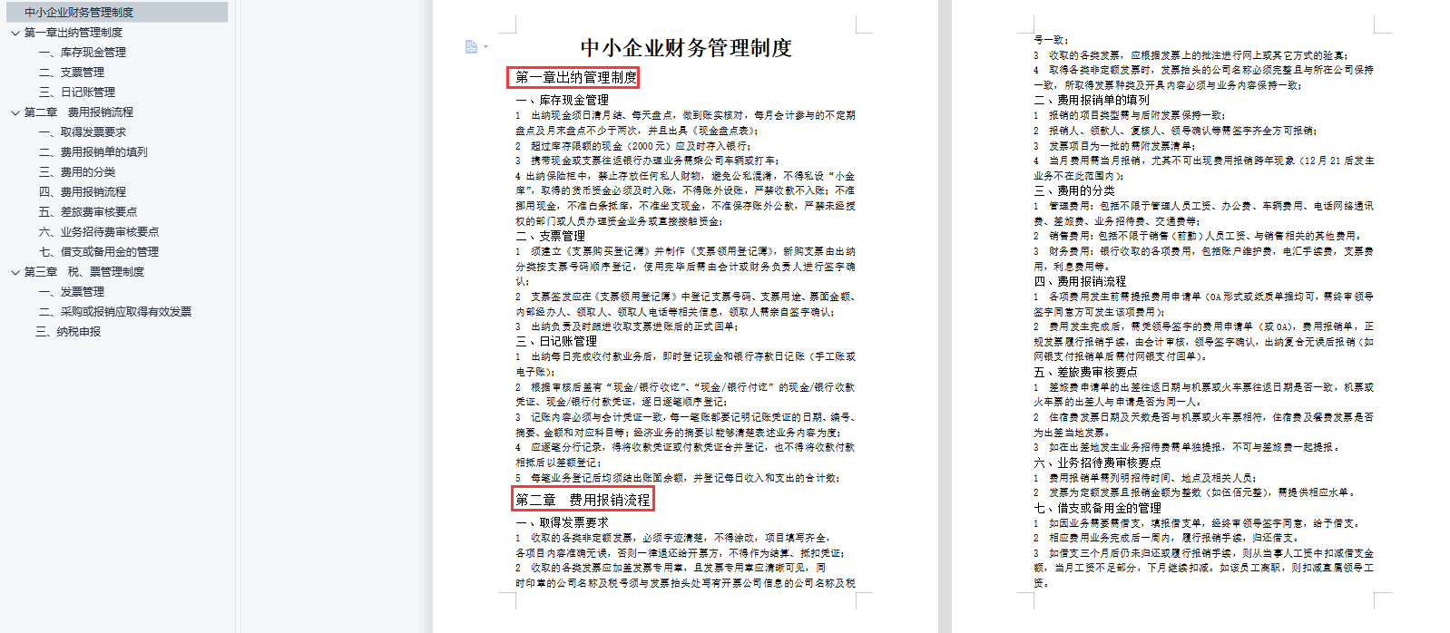 想做好财务建议收藏：未来10年不会过时的全行业财务制度范本，牛