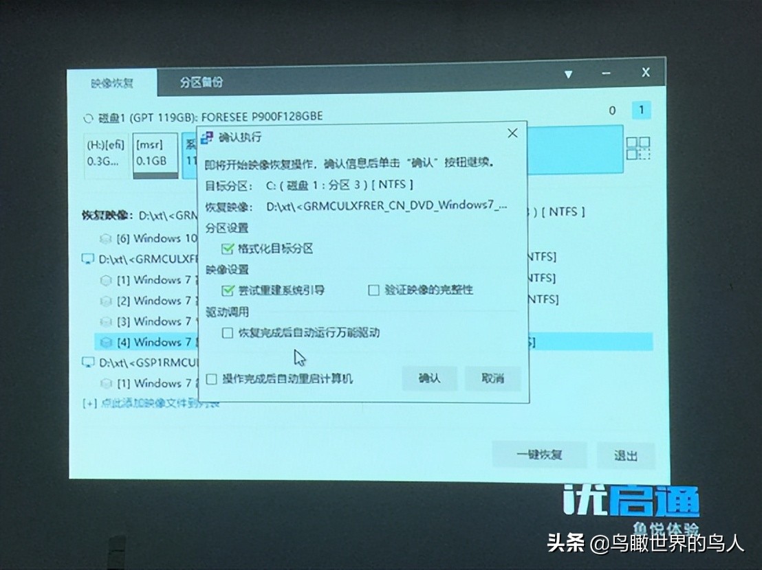 驱动总裁有必要安装吗(「技术0002」清华同方通用机WIN10改WIN7的安装步骤和注意事项)