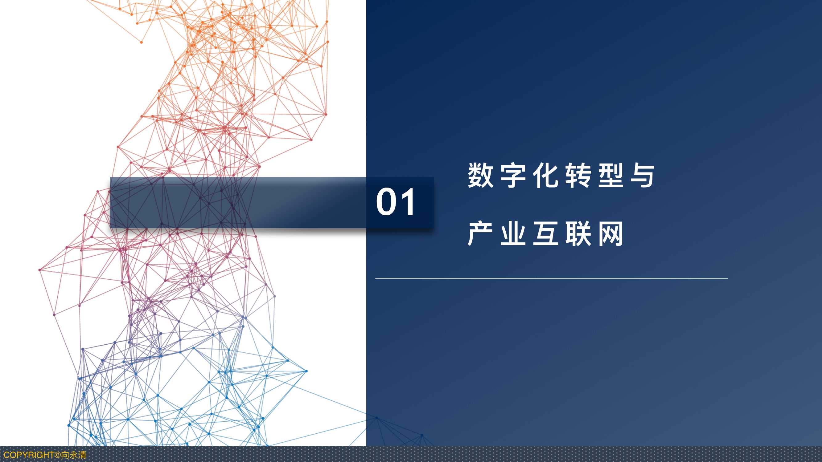 117页产业互联网发展趋势及机会分析深度报告