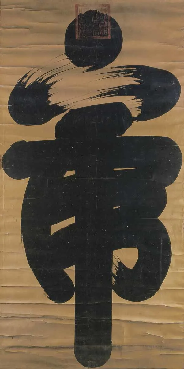 虎年到了,书法"虎"字如何写出气势?